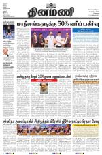 Dinamani - Tiruvallur