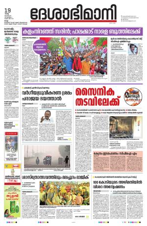 kollam, 19th november 2024