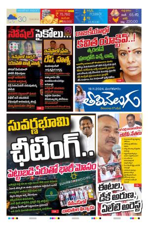 Tolivelugu epaper 19 Nov  2024