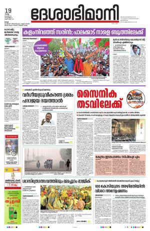 Ernakulam, 19 November 2024