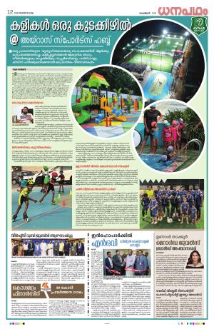 Dhanapadham November 19