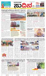 Sudina(Belthangadi - Bantwal)