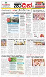 Sudina (Greater Mangaluru)