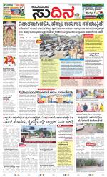Sudina(Udupi)