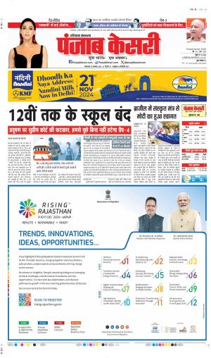 DATE 19-11-2024 PUNJAB KESARI HARYANA MAIN 