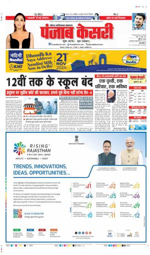 DATE 19-11-2024 PUNJAB KESARI GHAZIABAD 