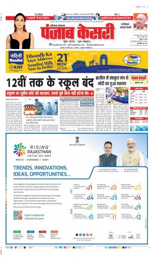 DATE 19-11-2024 PUNJAB KESARI FARIDABAD 