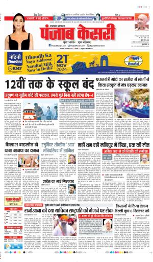 DATE 19-11-2024 PUNJAB KESARI UTTRAKHAND MAIN 