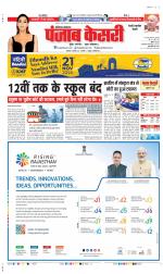 Rewari - Punjab Kesari