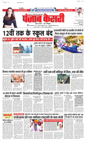 DATE 19-11-2024 PUNJAB KESARI NORTH EAST MAIN