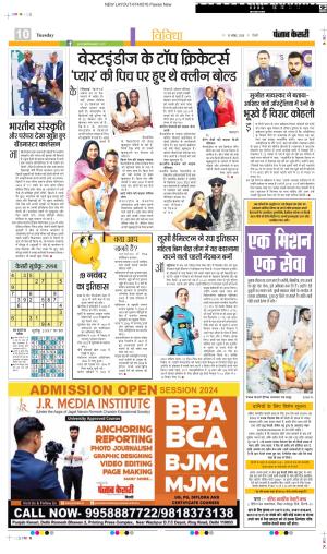 DATE 19-11-2024 PUNJAB KESARI YOUTH TODAY 