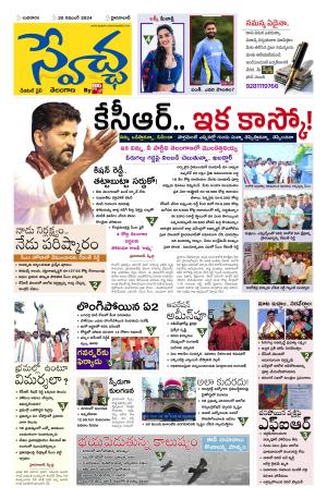 Swetcha daily TG epaper 20.11.2024