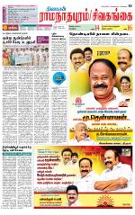 Sivagangai- Madurai Supplement