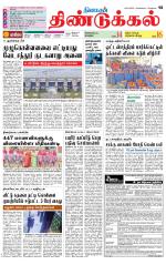 Dindigul-Madurai Supplement