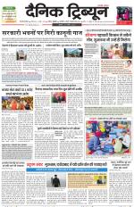 Dainik Tribune (Gurgaon Edition)