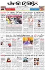 Punjabi Tribune (Delhi Edition)