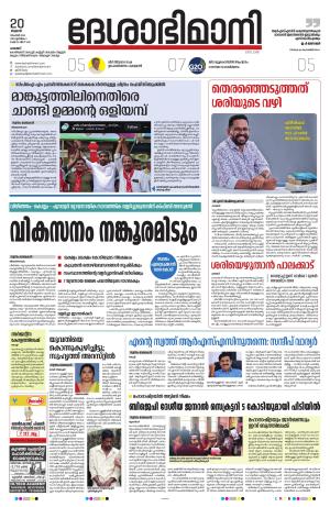 palakkad 20th november 2024