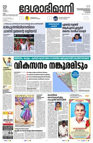 20th November 2024, Kannur