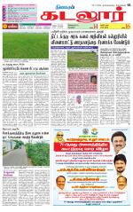 cuddalore supplement