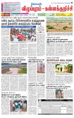 Villupuram Supplement
