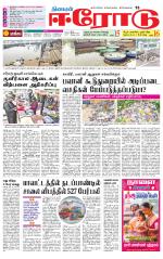 Erode-Coimbatore Supplement