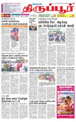 Tirupur-Coimbatore Supplement