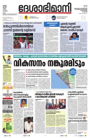 Kottayam, 20th November 2024