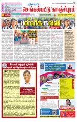 Kanchipuram-Chennai Supplement