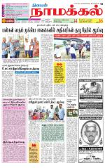 Namakkal-Salem Supplement