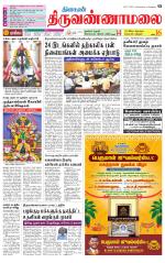 Tiruvannamalai-Vellore Supplement
