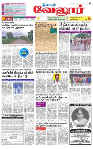 Vellore Supplement
