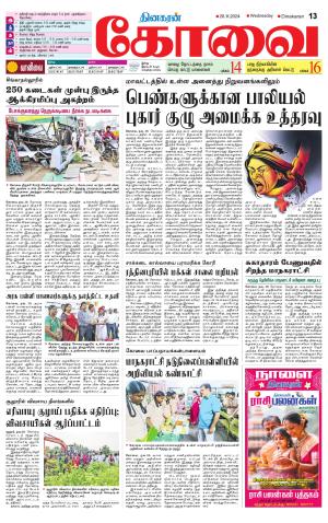 Coimbatore Supplement