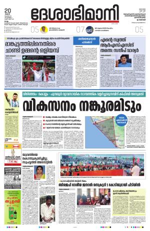 Kollam 20th November 2024