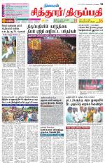Chitoor-Vellore Supplement