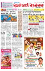 Nellai District-Tirunelveli Supplement