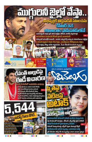 Tolivelugu Epaper 20 NOV 2024