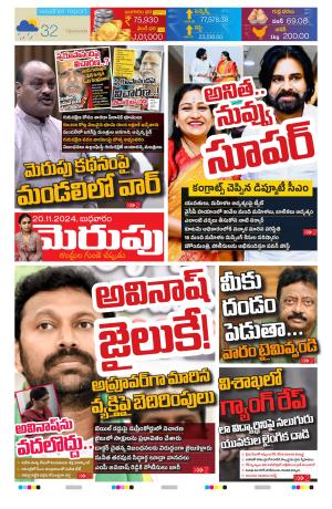 Merupu  Epaper 20 NOV 2024