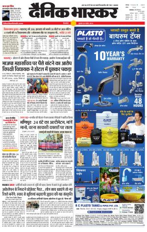 Dainik Bhaskar Singrauli 