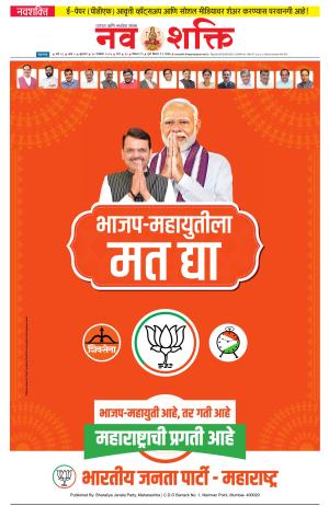 Navshakti-20-11-2024