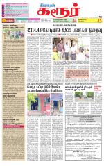 Karur-Trichy Supplement