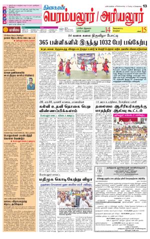 Perambalur-Trichy Supplement