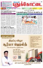 Pudukkottai-Trichy Supplement