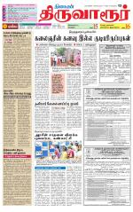 Thiruvarur-Trichy Supplement