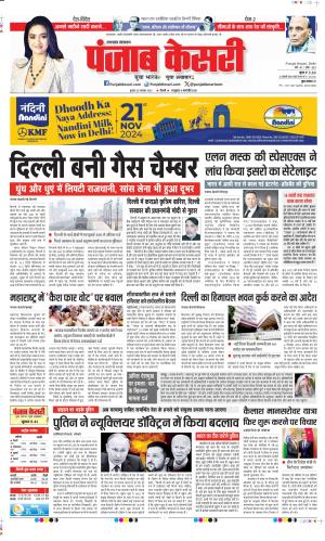 Date 20-11-2024 Punjab Kesari Uttrakhand Main