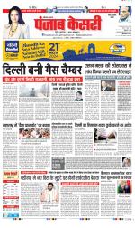 Rewari - Punjab Kesari