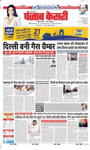 Date 20-11-2024 Punjab Kesari Panipat
