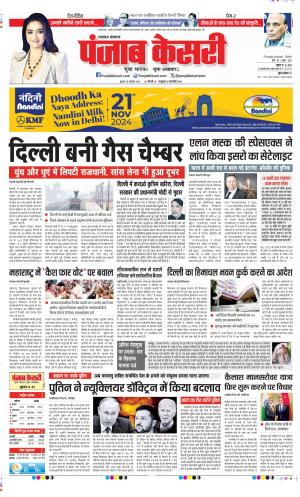 Date 20-11-2024 Punjab Kesari Lucknow