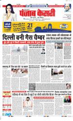 Karnal - Punjab Kesari