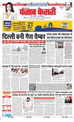 Gurugram - Punjab Kesari
