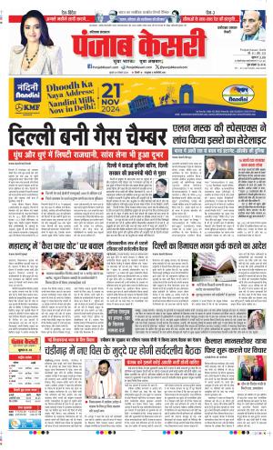 Date 20-11-2024 Punjab Kesari Faridabad